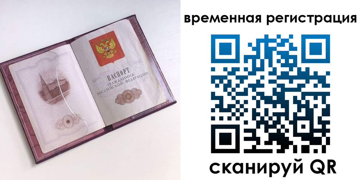 временная регистрация в Сосновом Бору