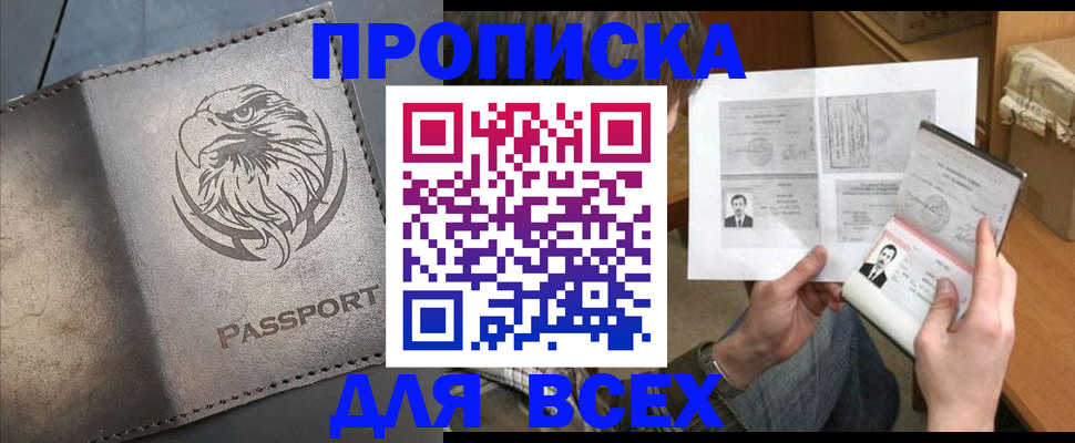 купить прописку в Сосновом Бору