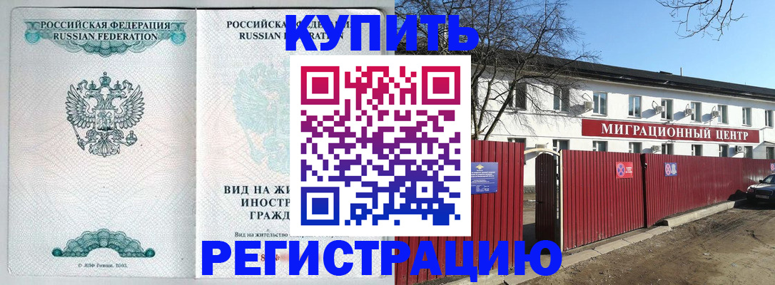 купить прописку в Сосновом Бору